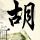 天气预报